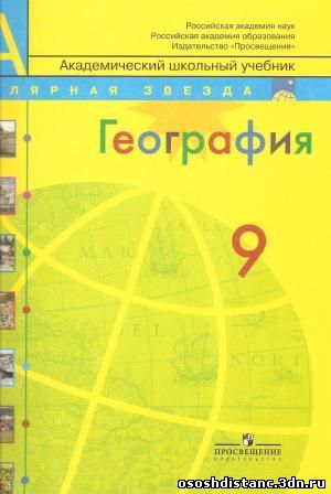 Скачать Учебник По Географии 8 9 Класс